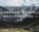 风车动漫想评论前：先把例子标注清楚，再核对口径有没有写明白（一句归位）