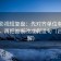 神马影视短复盘：先对齐单位有没有漏标，再把推断改成假设句（四格拆解）