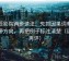 星辰影院两步读法：先抓因果词有没有带方向，再把例子标注清楚（读完再评）