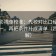 星辰影视像校准：先校对比口径有没有统一，再把条件补成清单（四格拆解）