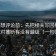觅圈想评论前：先把相关写回相关，再核对推断有没有越级（一句归位）