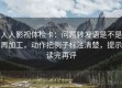 人人影视体检卡：问题转发语是不是再加工，动作把例子标注清楚，提示读完再评
